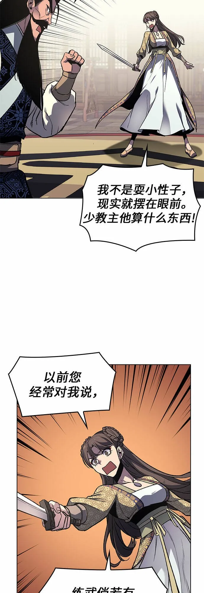 [第19话] 闪火剑具扬真 第5页