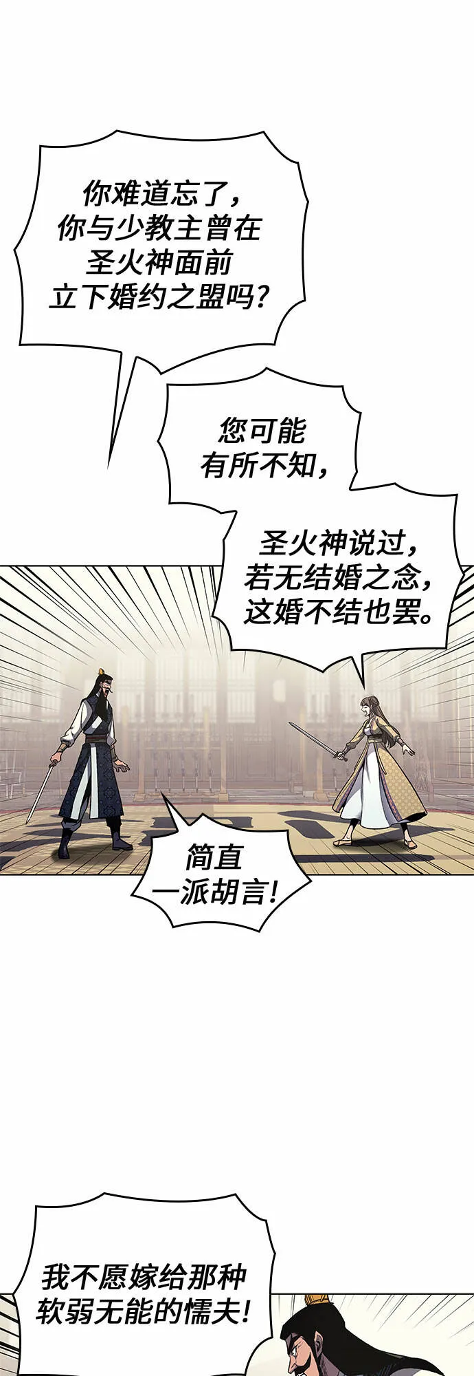 [第19话] 闪火剑具扬真 第7页