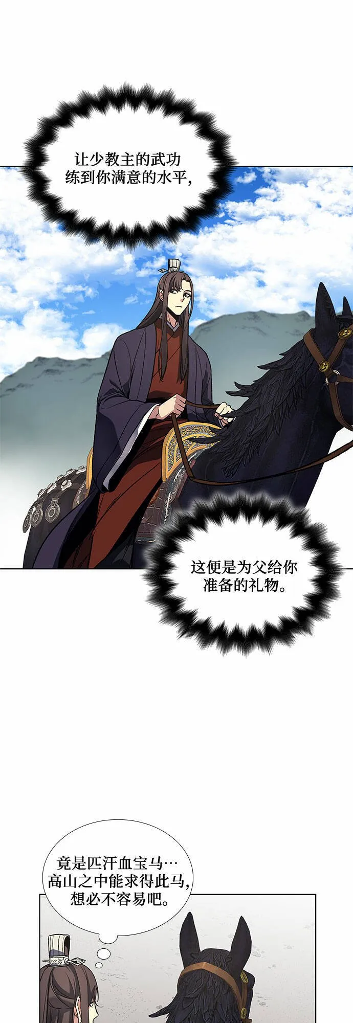 [第19话] 闪火剑具扬真 第18页