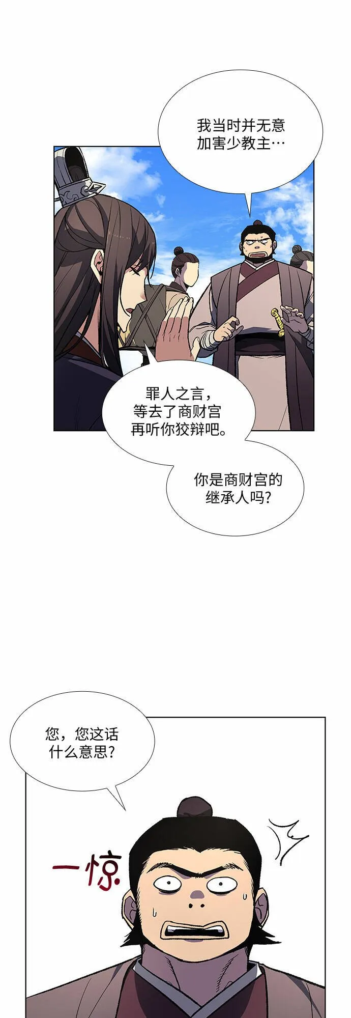 [第19话] 闪火剑具扬真 第23页