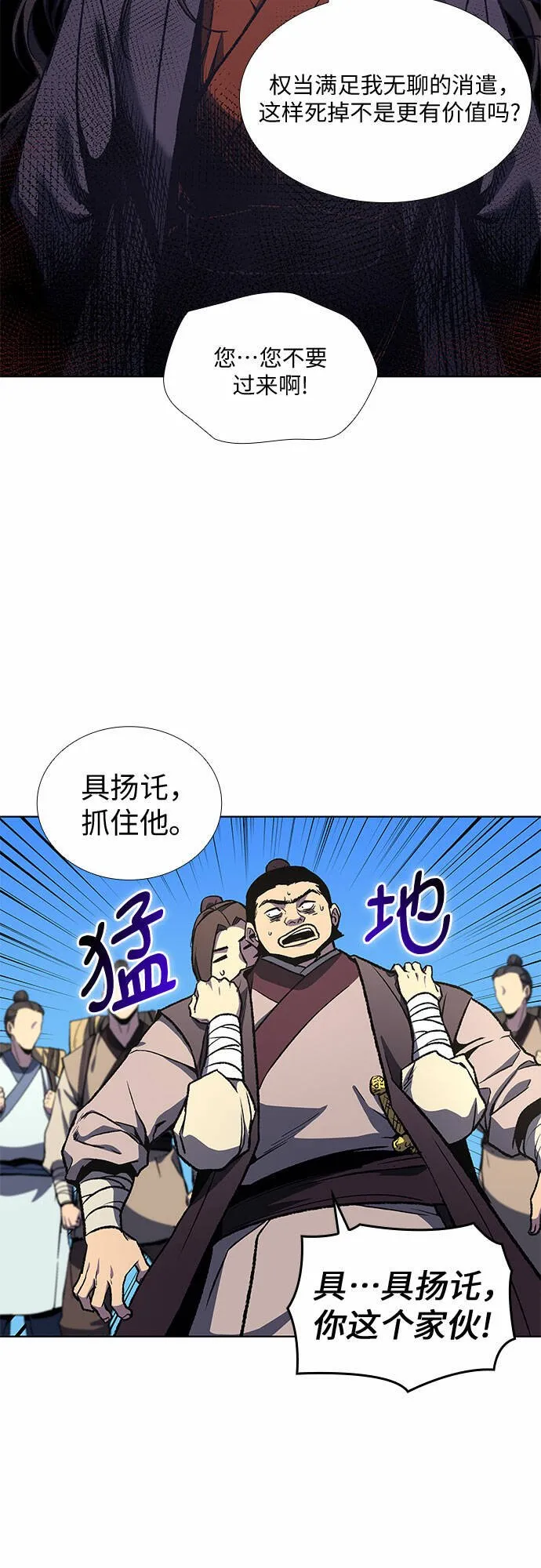 [第19话] 闪火剑具扬真 第27页