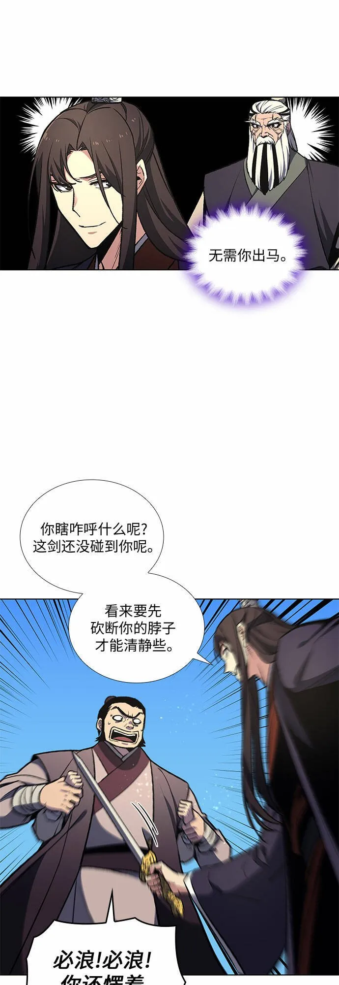 [第19话] 闪火剑具扬真 第33页