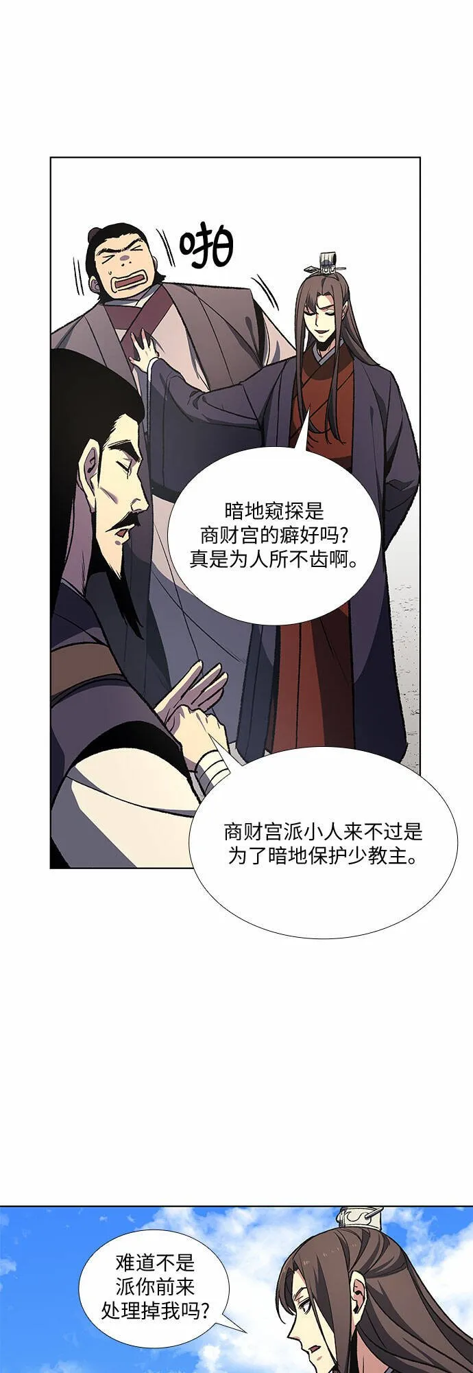 [第19话] 闪火剑具扬真 第38页