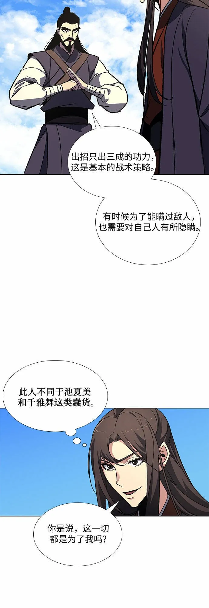 [第19话] 闪火剑具扬真 第39页