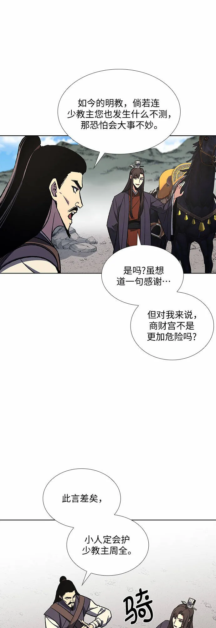 [第19话] 闪火剑具扬真 第41页