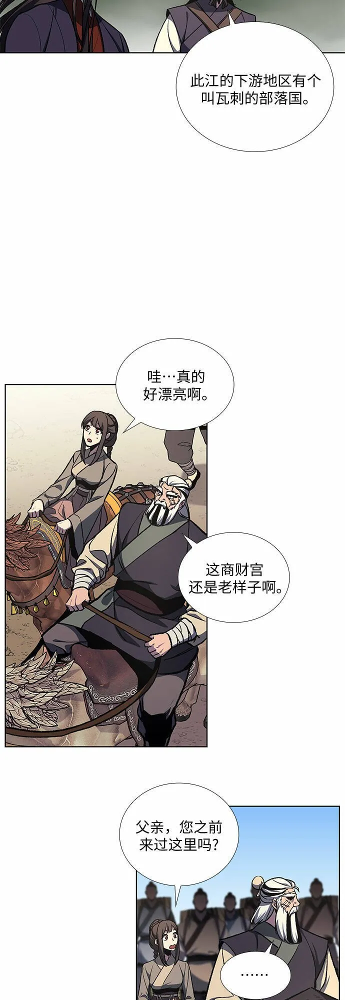 [第19话] 闪火剑具扬真 第50页