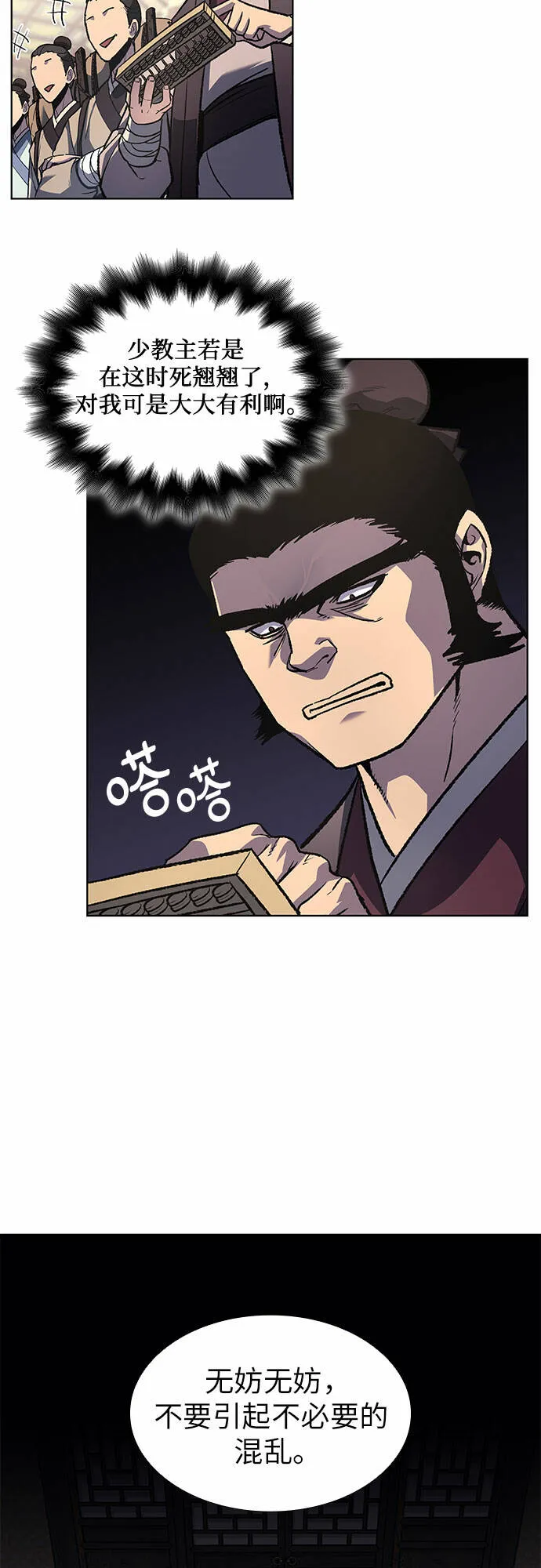 [第18话] 我才不要和不良少教主结婚 第8页
