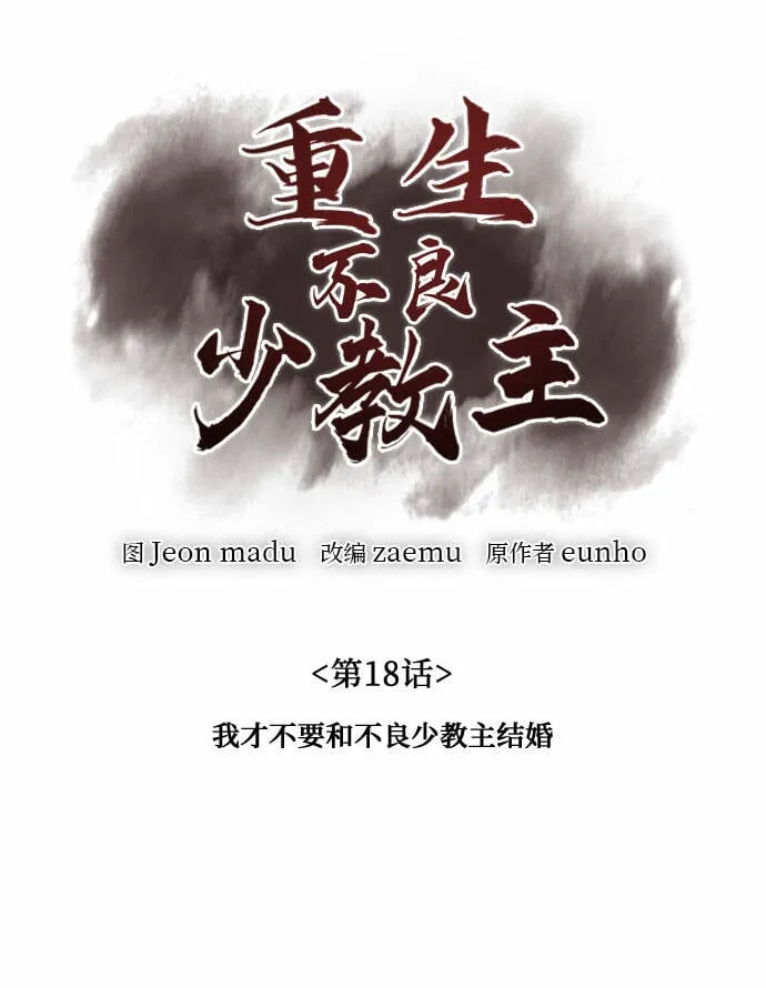 [第18话] 我才不要和不良少教主结婚 第10页
