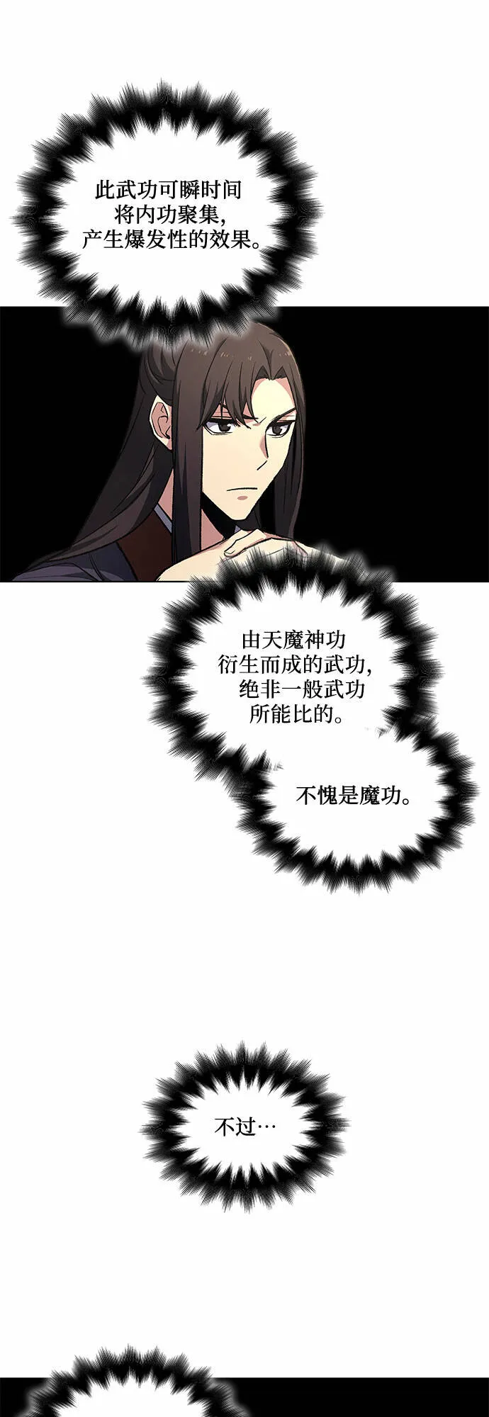[第18话] 我才不要和不良少教主结婚 第13页