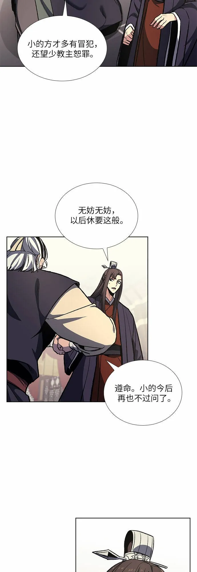 [第18话] 我才不要和不良少教主结婚 第29页