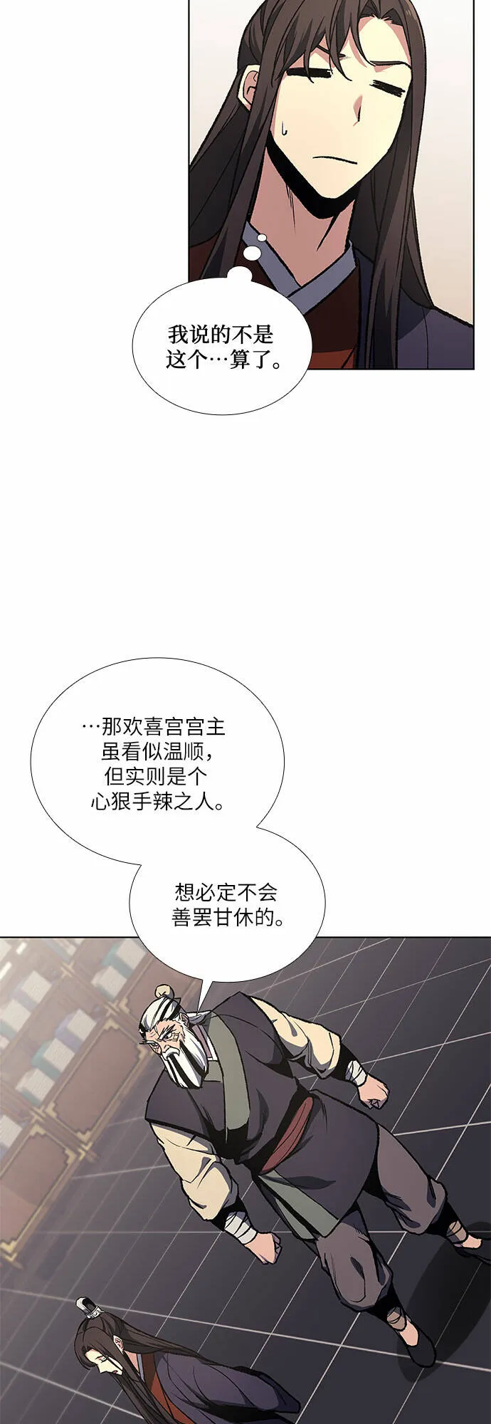 [第18话] 我才不要和不良少教主结婚 第30页