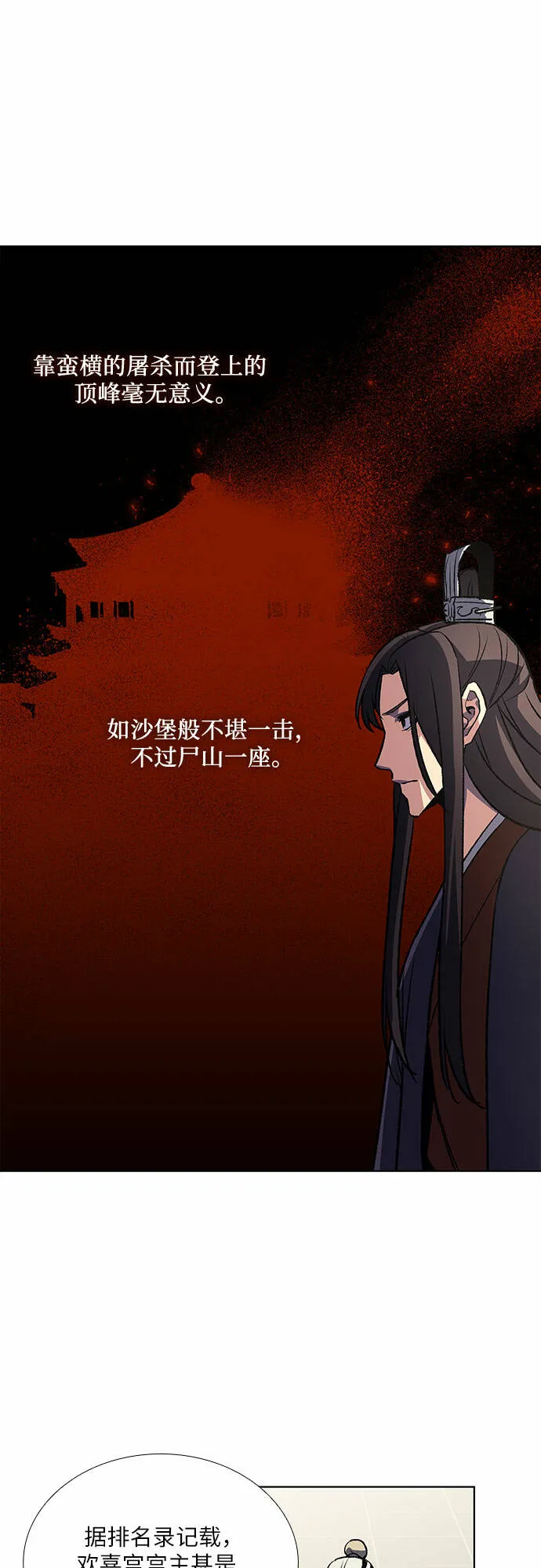 [第18话] 我才不要和不良少教主结婚 第38页