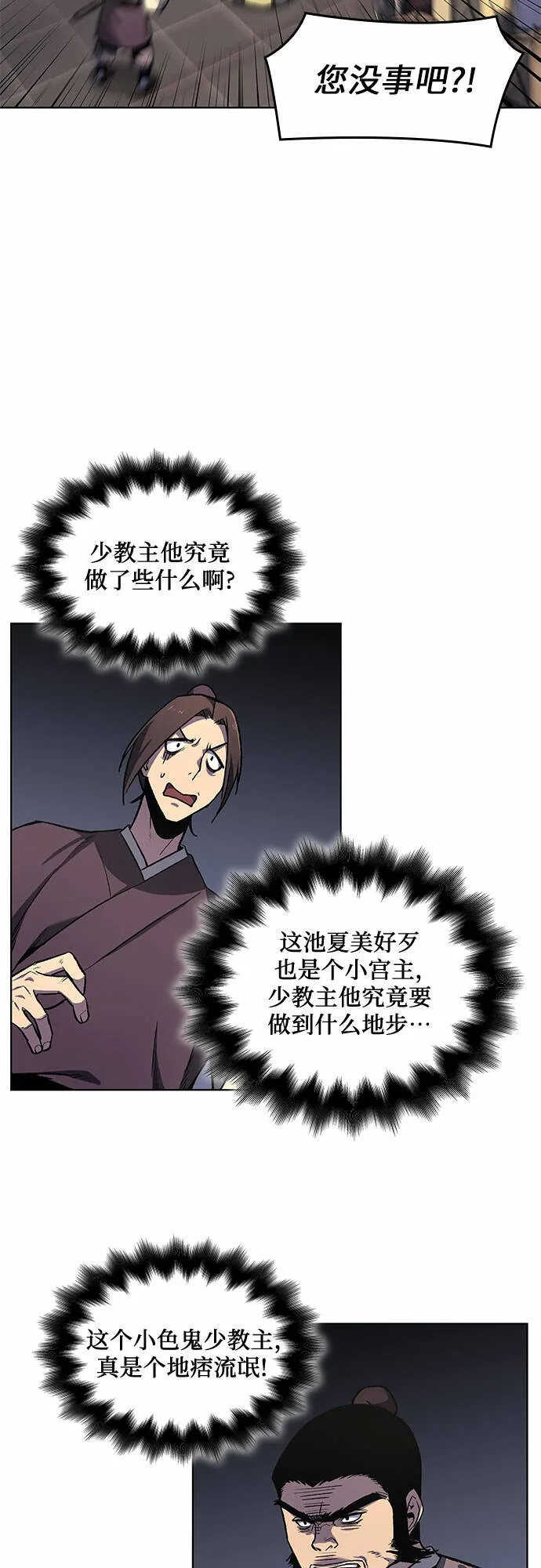 [第18话] 我才不要和不良少教主结婚 第42页