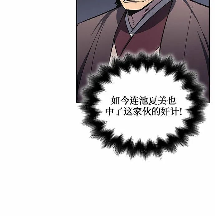 [第18话] 我才不要和不良少教主结婚 第43页