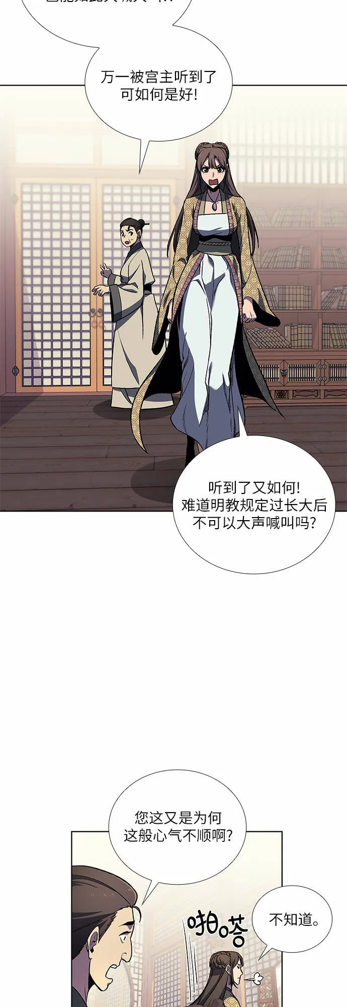 [第18话] 我才不要和不良少教主结婚 第50页
