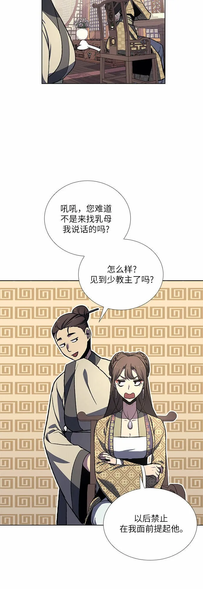 [第18话] 我才不要和不良少教主结婚 第51页