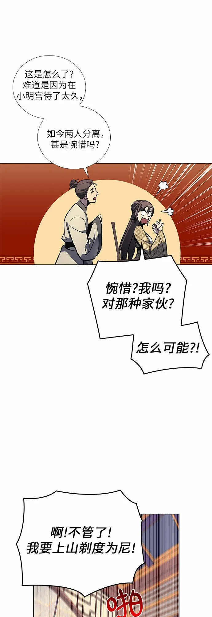 [第18话] 我才不要和不良少教主结婚 第53页