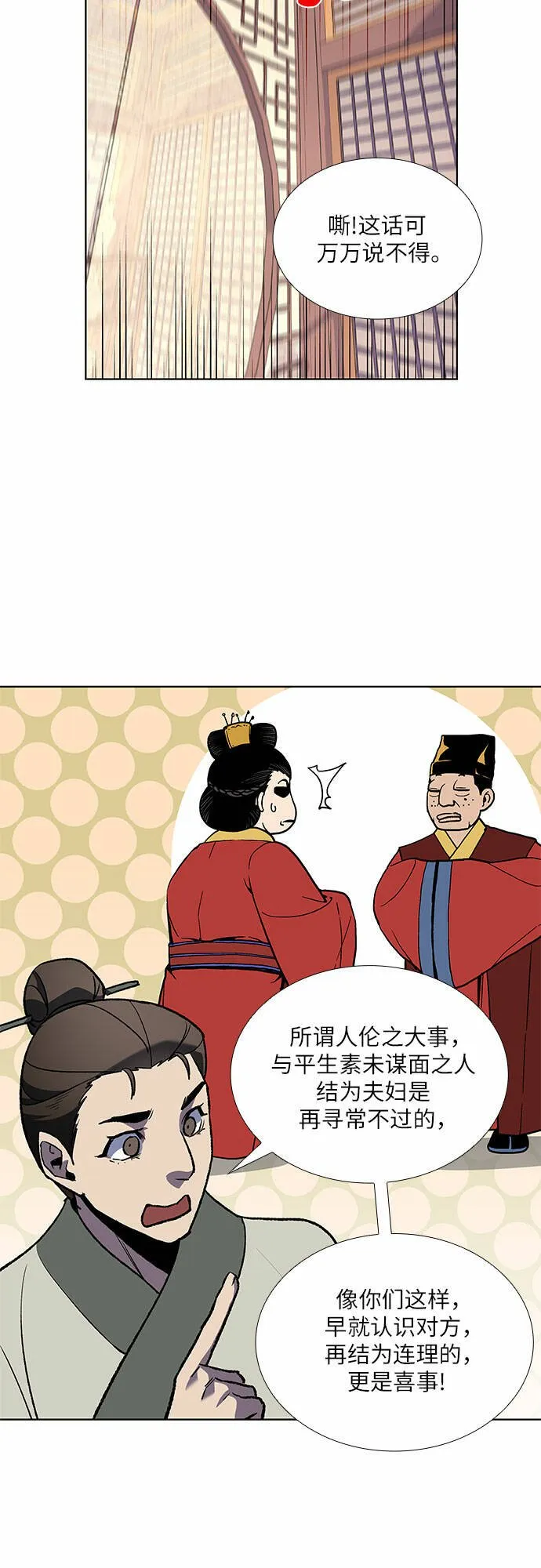 [第18话] 我才不要和不良少教主结婚 第54页