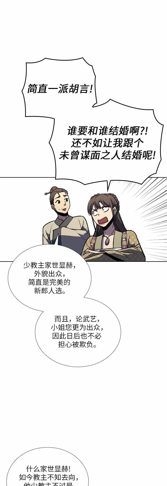 [第18话] 我才不要和不良少教主结婚 第55页