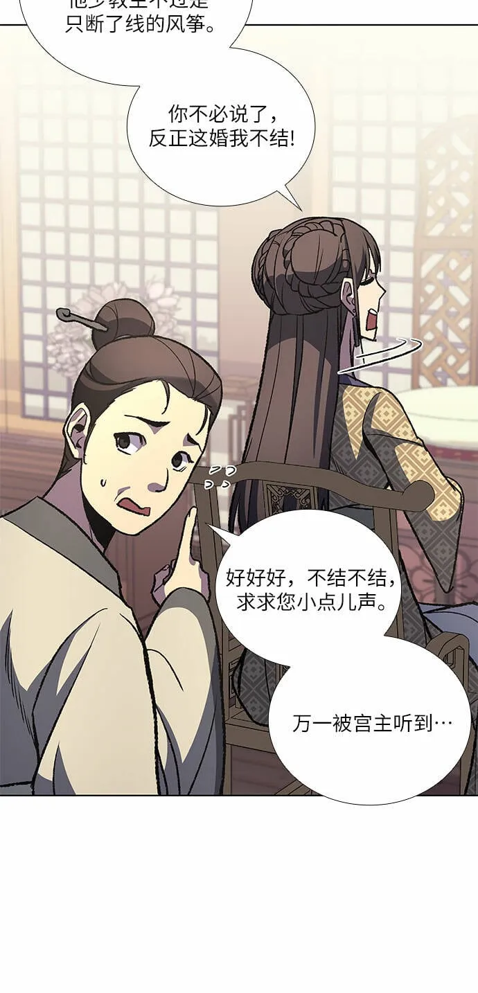 [第18话] 我才不要和不良少教主结婚 第56页