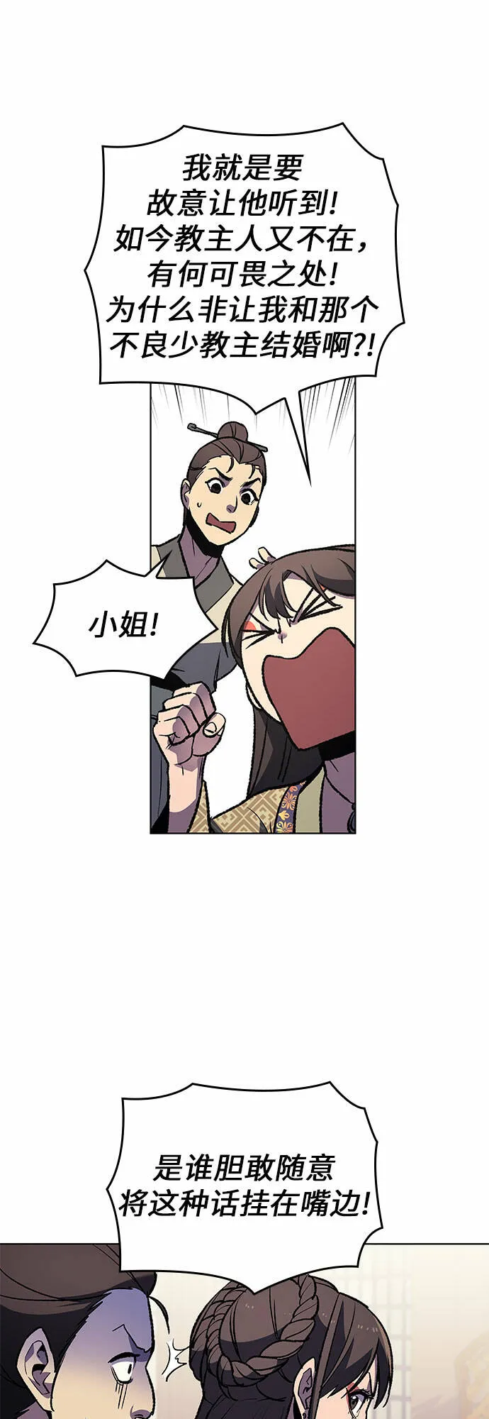 [第18话] 我才不要和不良少教主结婚 第57页