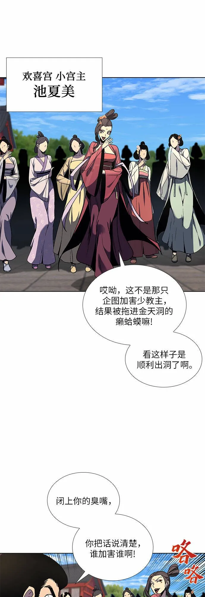 [第17话] 池夏美 第5页