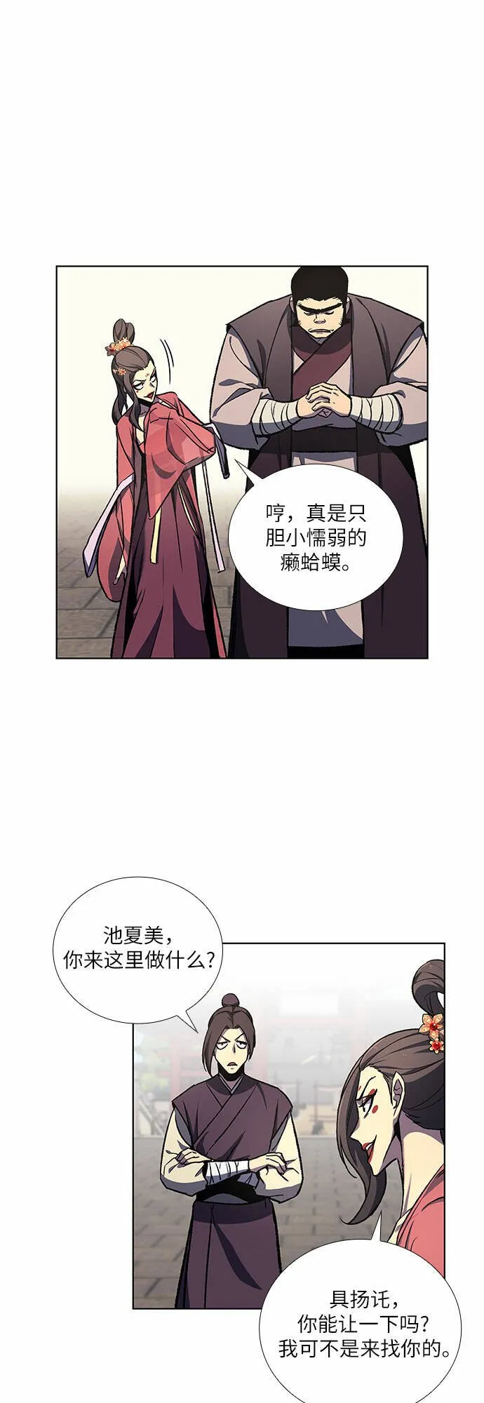 [第17话] 池夏美 第14页