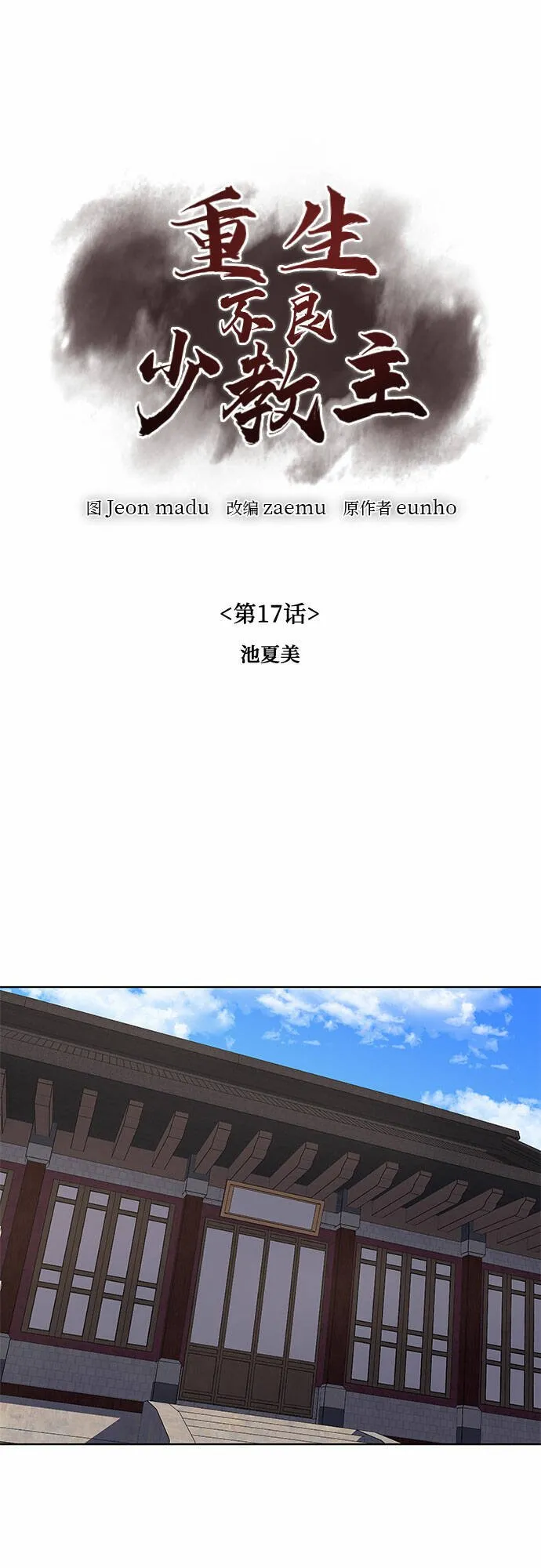 [第17话] 池夏美 第20页