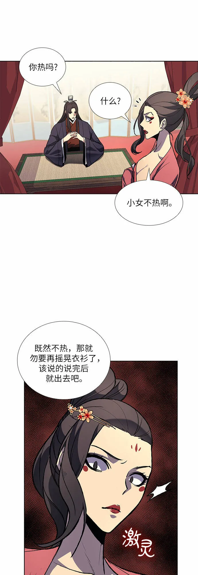 [第17话] 池夏美 第24页