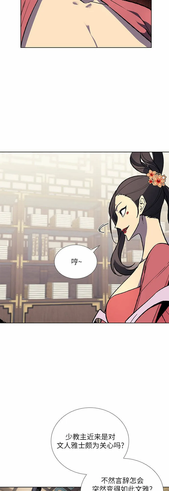 [第17话] 池夏美 第25页