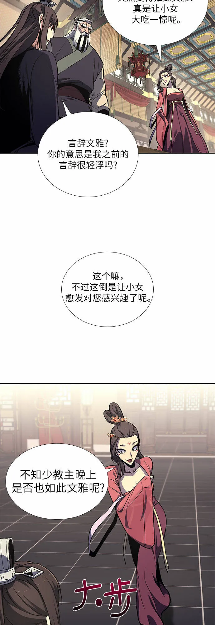 [第17话] 池夏美 第26页