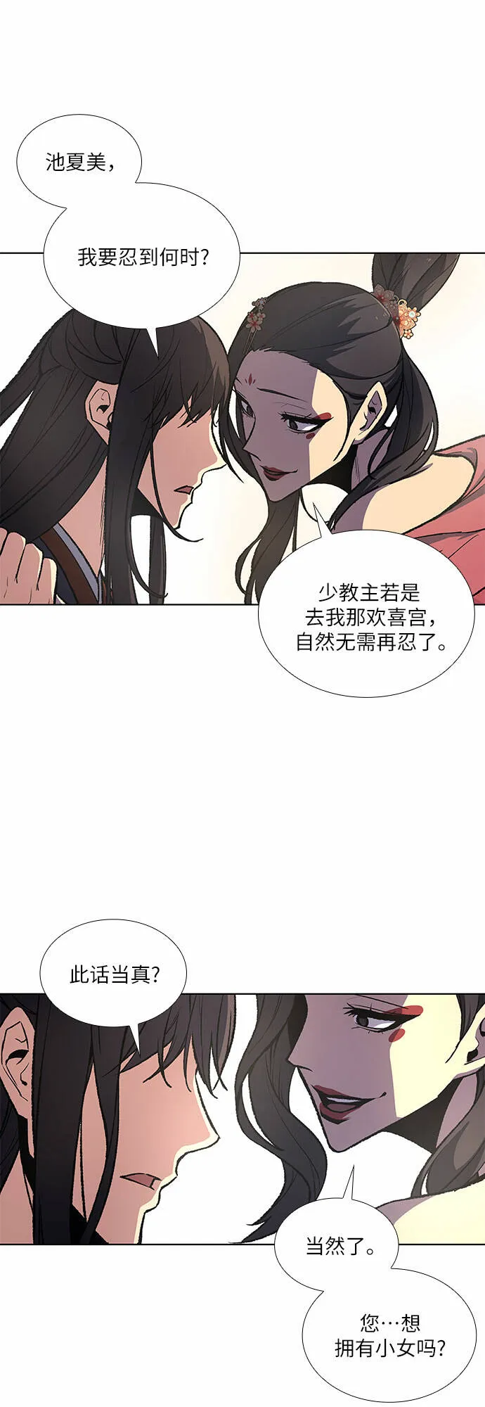 [第17话] 池夏美 第35页