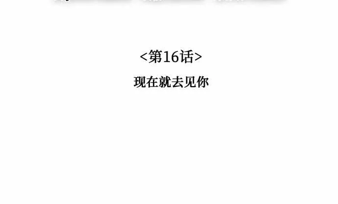 [第16话] 现在就去见你 第4页