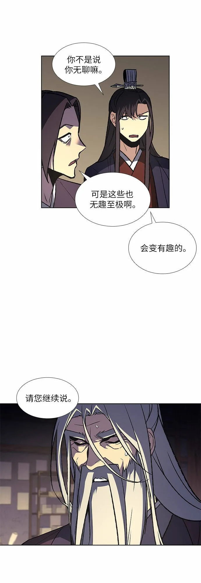 [第16话] 现在就去见你 第8页