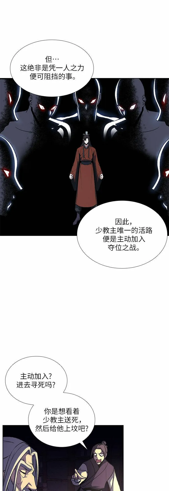 [第16话] 现在就去见你 第16页