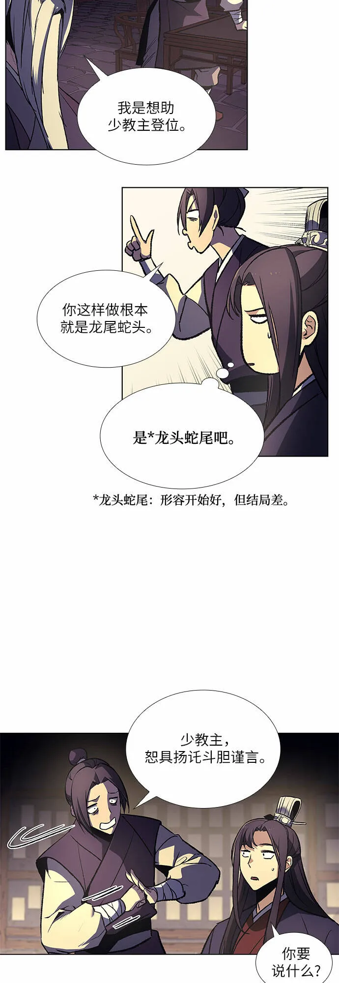[第16话] 现在就去见你 第17页