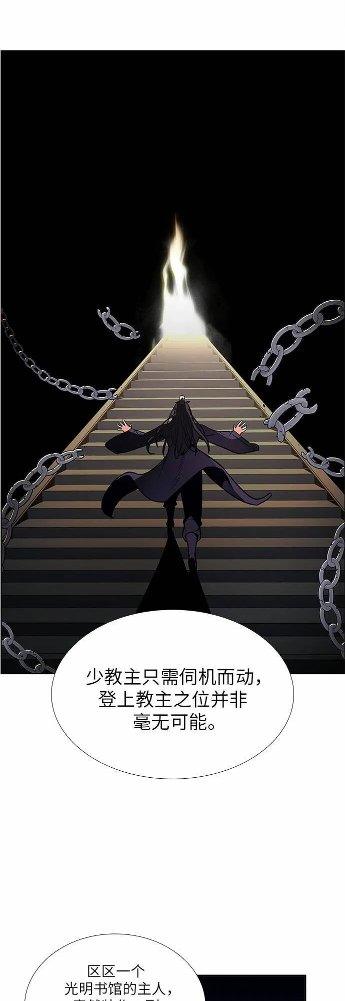 [第16话] 现在就去见你 第22页