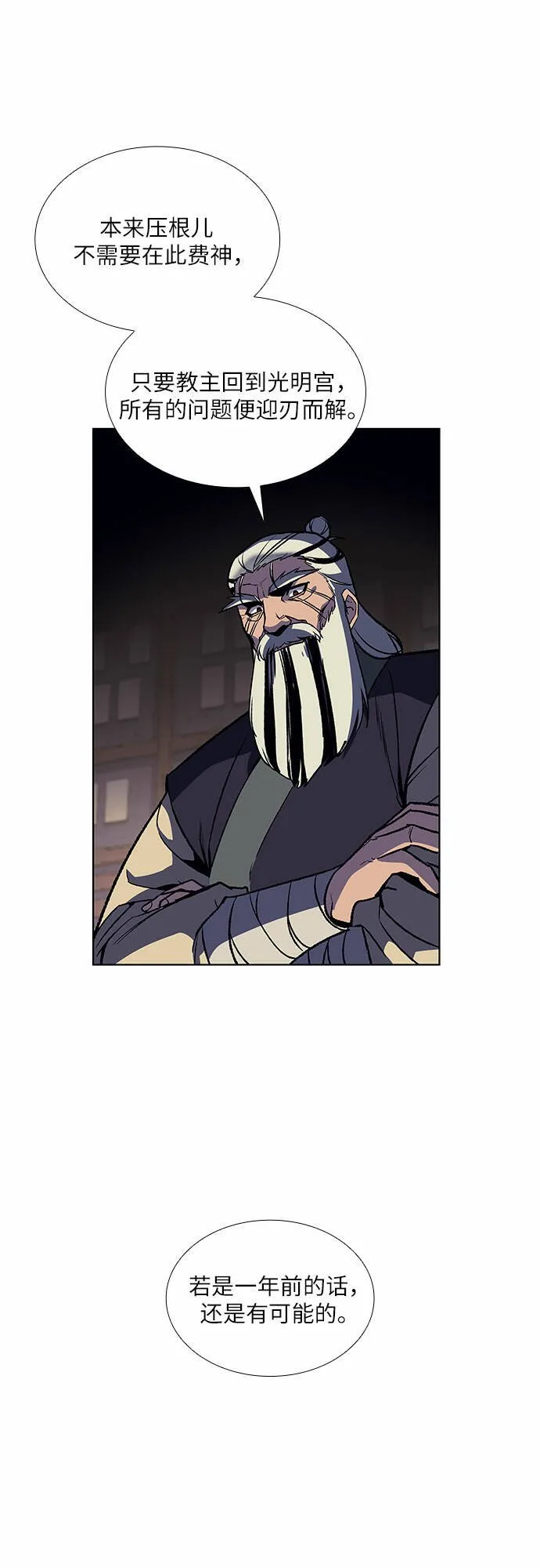 [第16话] 现在就去见你 第24页