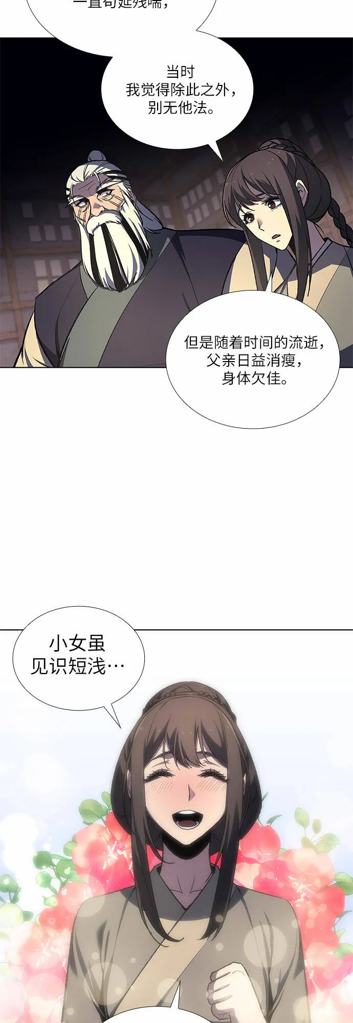 [第16话] 现在就去见你 第38页