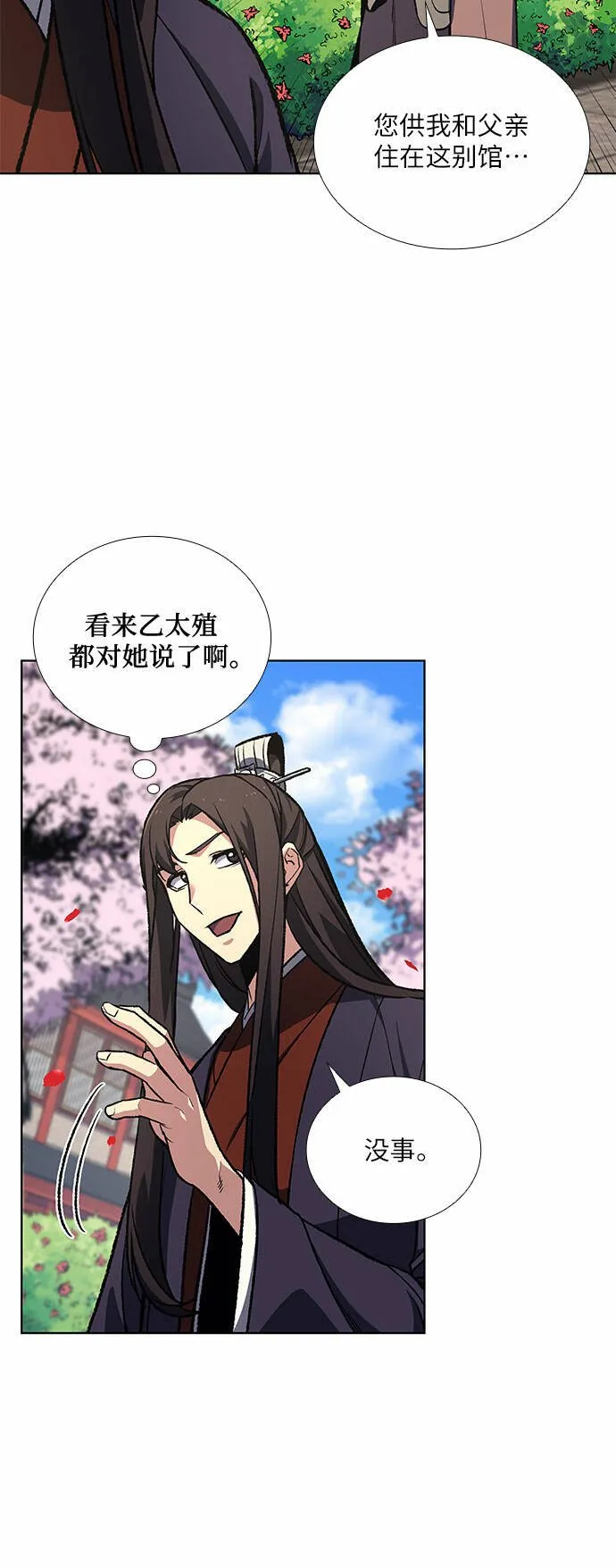 [第16话] 现在就去见你 第58页