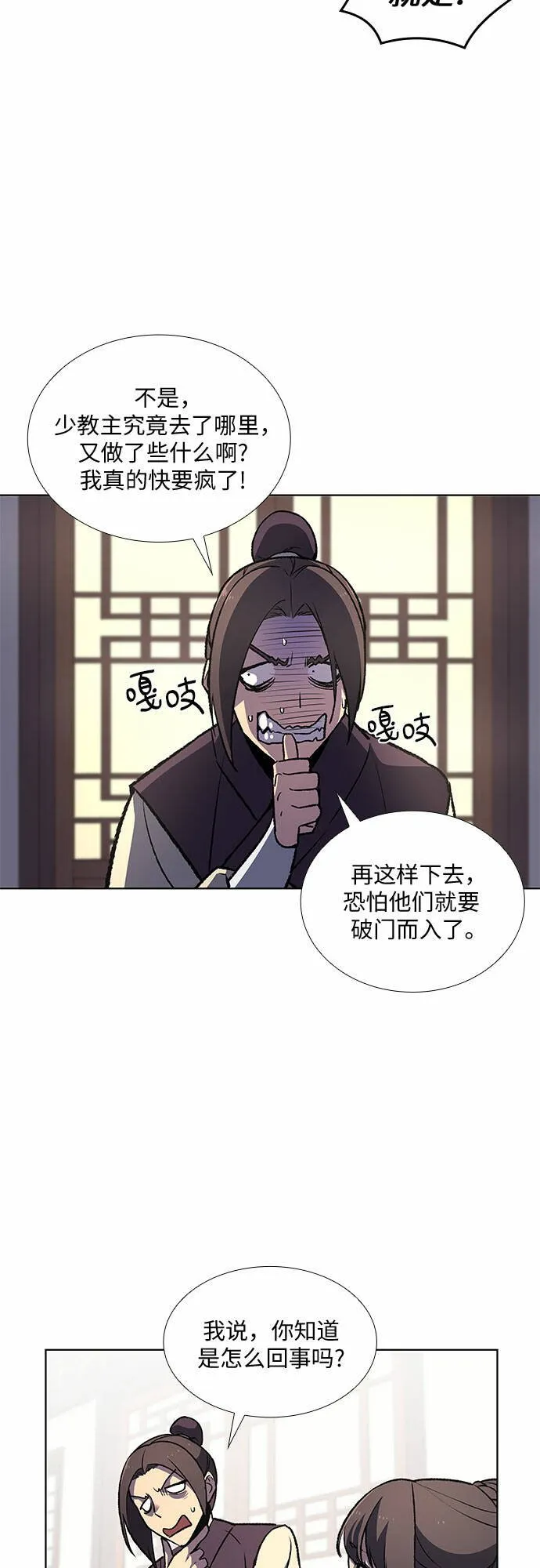 [第15话] 刎颈之交 第2页