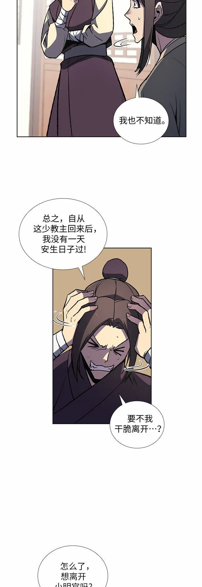 [第15话] 刎颈之交 第3页