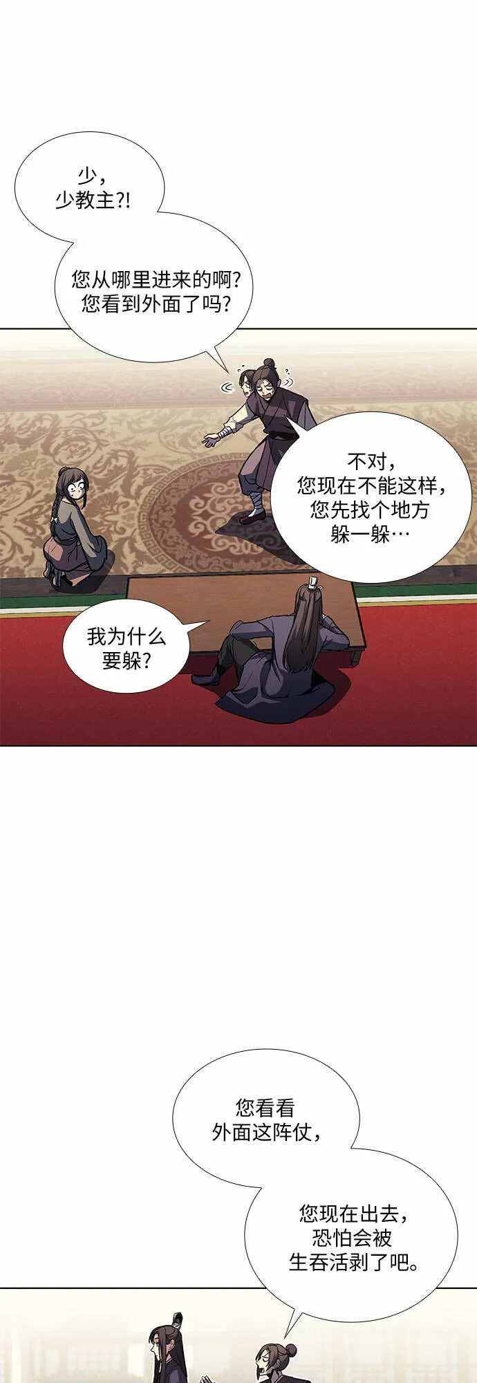 [第15话] 刎颈之交 第5页