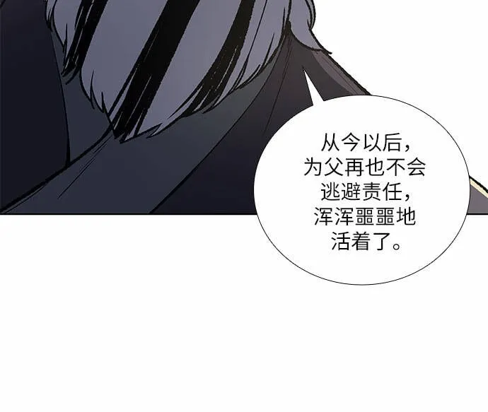 [第15话] 刎颈之交 第15页