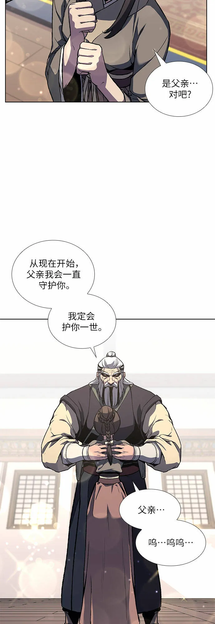 [第15话] 刎颈之交 第17页