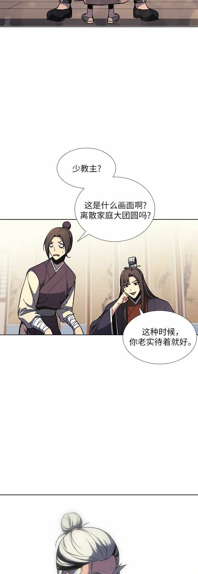[第15话] 刎颈之交 第18页