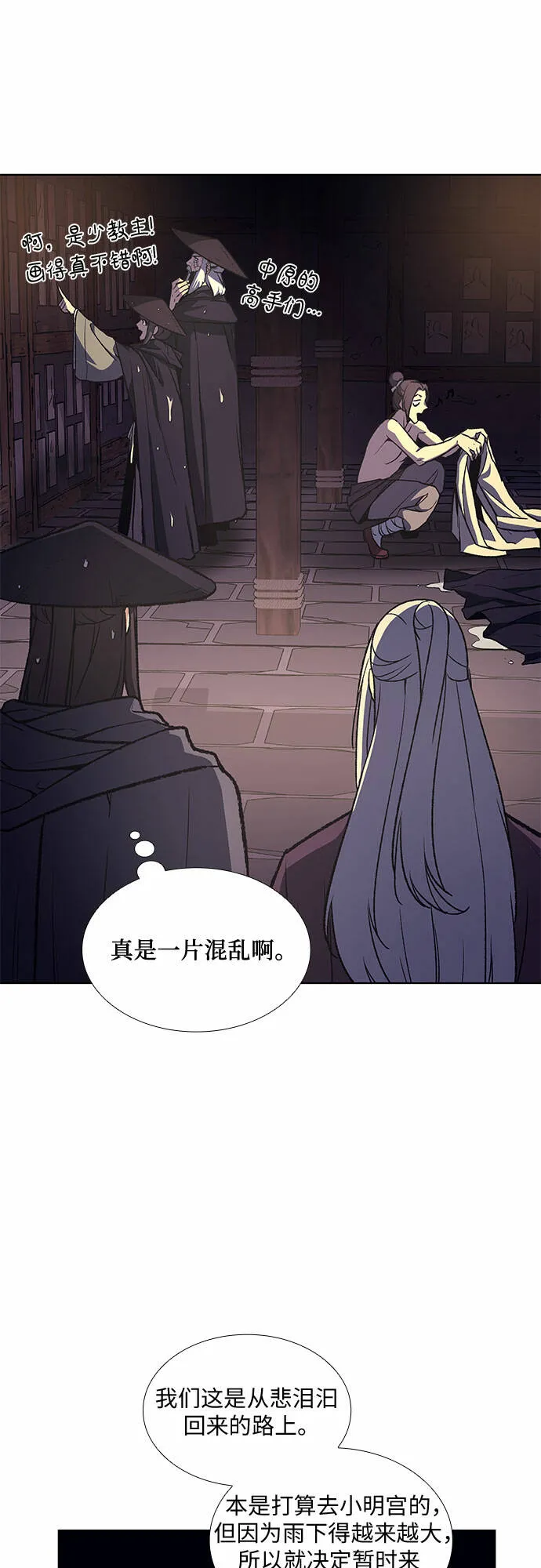 [第15话] 刎颈之交 第28页