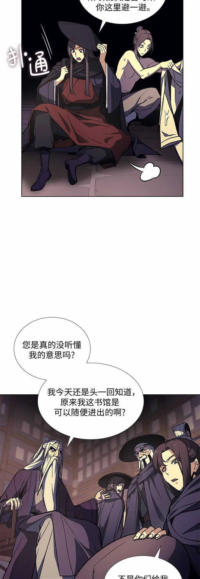 [第15话] 刎颈之交 第29页