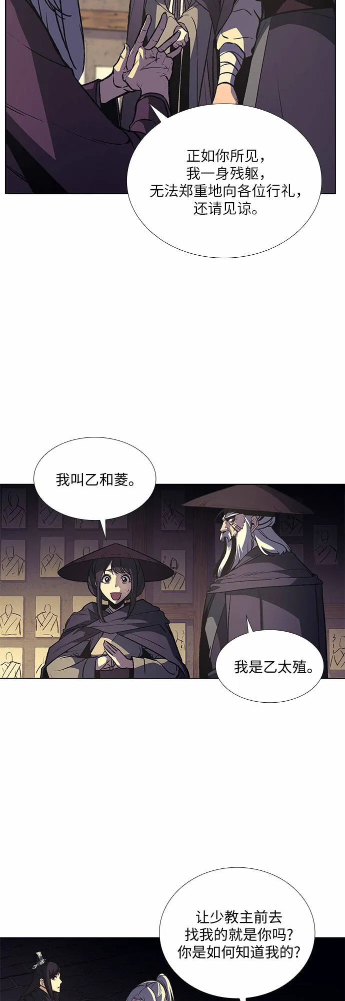 [第15话] 刎颈之交 第33页