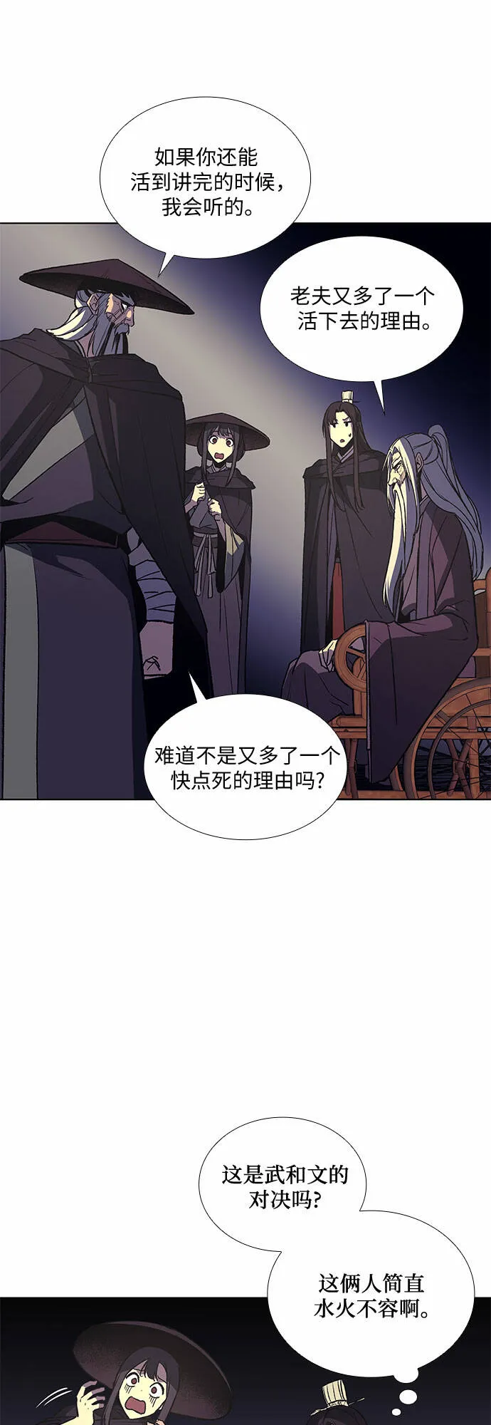 [第15话] 刎颈之交 第36页